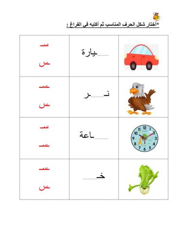 حرف س1