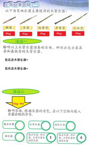 认识木管乐器