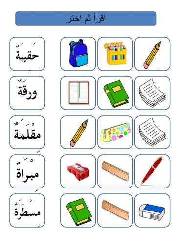 أدواتي الدراسية ـ القراءة