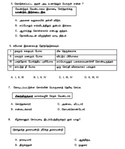 பிரிவு அ : மொழியணிகள்