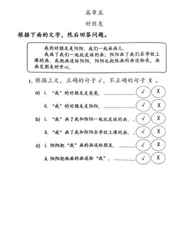 篇章五-好朋友