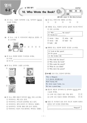 6학년 10단원 단원평가(3)