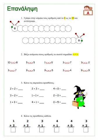 Επανάληψη μέχρι κεφ. 15 (1)