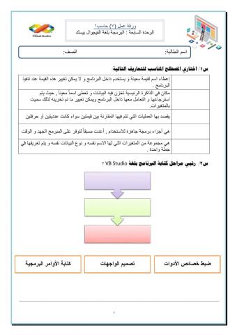 ورقة عمل البرمجة بلغة فيجوال بيسك