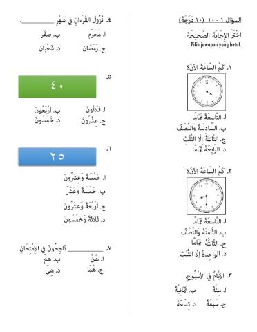 Lughatul Quran T4 LPAT 1