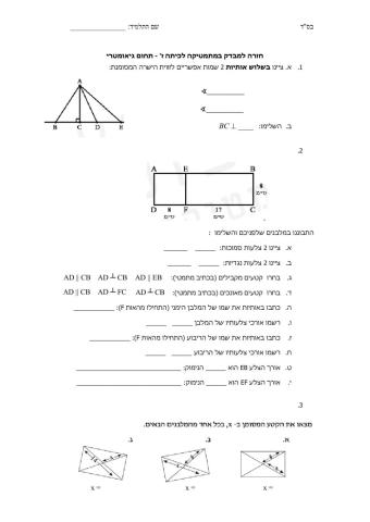 גיאומטריה כיתה ז חלק 1