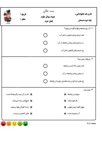 آزمون علوم دوم ابتدایی