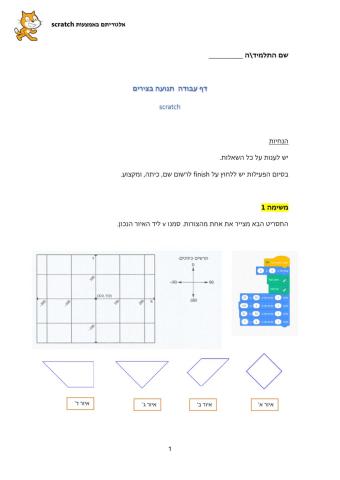 תנועה בצירים