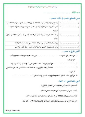 مراجعة وحدة أمن المعلومات