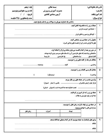 ازمون چند گزینه ای