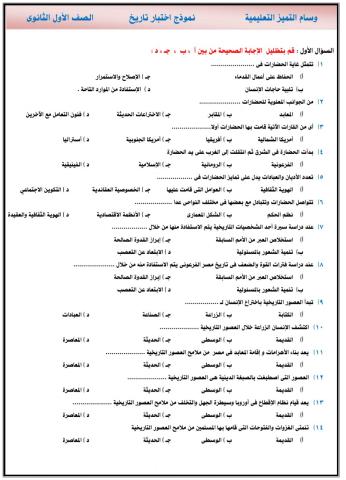 اختبار تاريخ