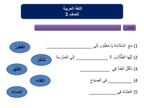 Bahasa arab tahun 3