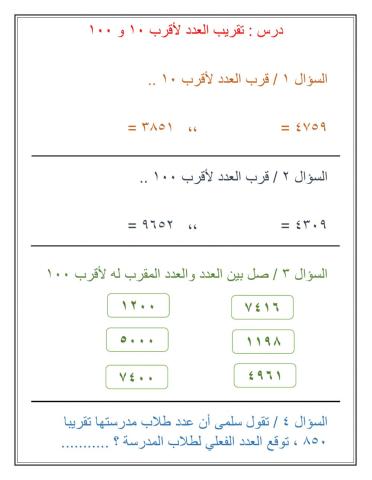 تقريب الأعداد