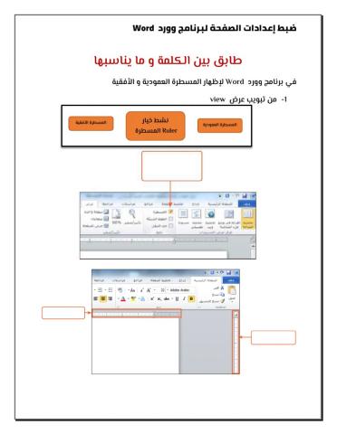 تغيير إعدادات الصفحة في برنامج وورد