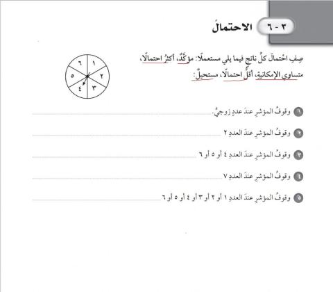 الاحتمال ف1 رابع ابتدائي