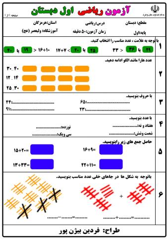 آزمون تستی تشریحی ریاضی اول دبستان