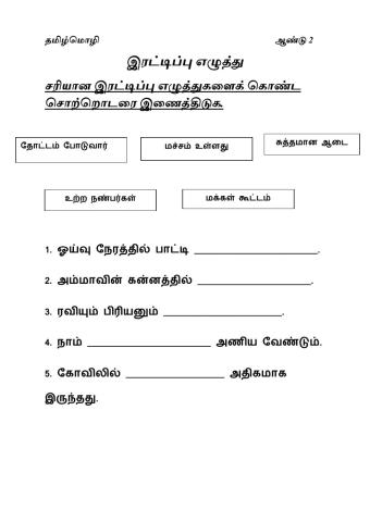 இரட்டிப்பு எழுத்துகள்