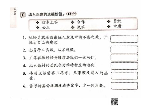 四年级道德（单元14）