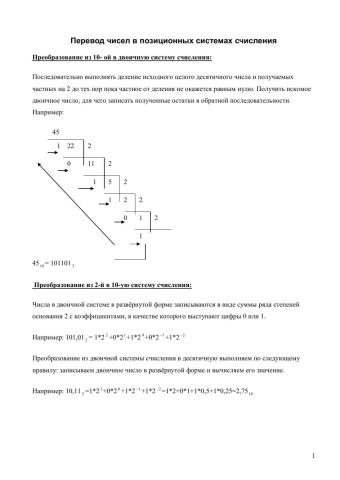 Системы счисления