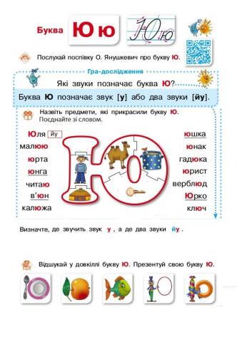 Буква Ю. Два чи один звук?