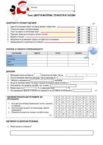 Цврсти материи, течности и гасови