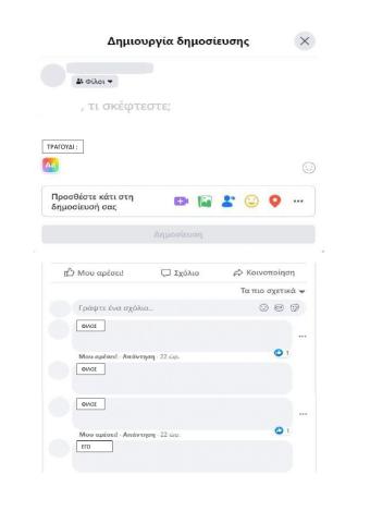 Αναρτηση facebook λογοτεχνικου χαρακτηρα