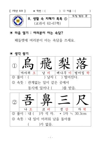 중1 한문 8과 생활 속 지혜가 톡톡-1차시