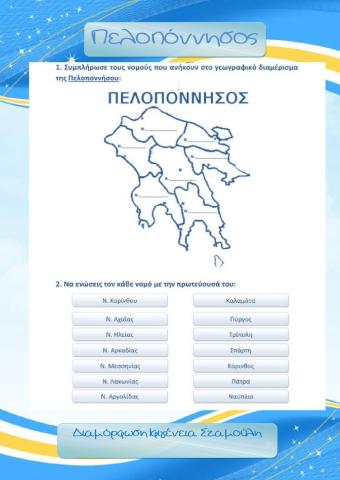 Πελοπόννησος