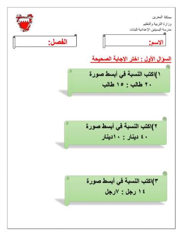 النسبة