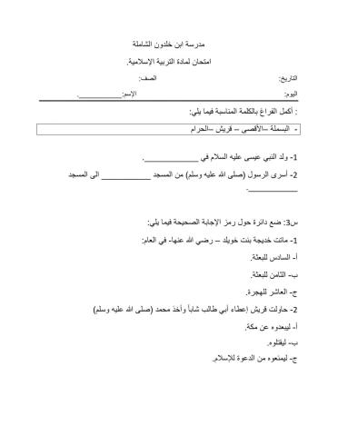 ورقة عمل تربية اسلامية