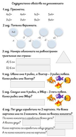 Съдружително свойство на умножението