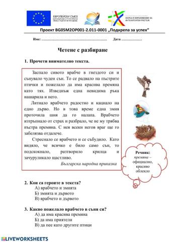 Четене с разбиране