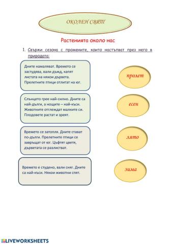 Растенията около нас