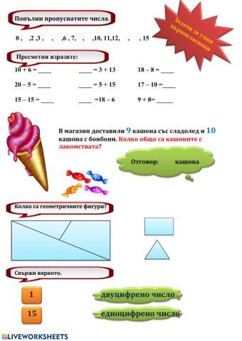 Решете задачите