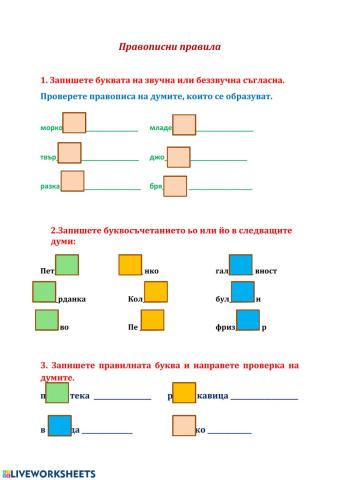 Правопис