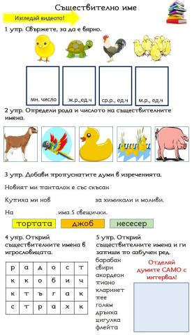 Работен лист-съществително име