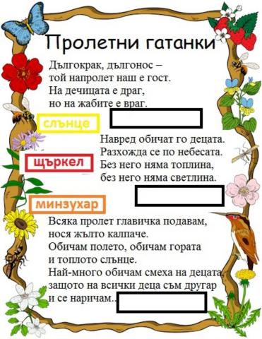 Пролетни гатанки