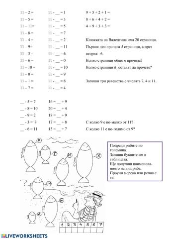 Изваждане от 11. Упражнение