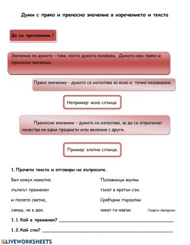 БЕ - Думи с пряко и преносно значение