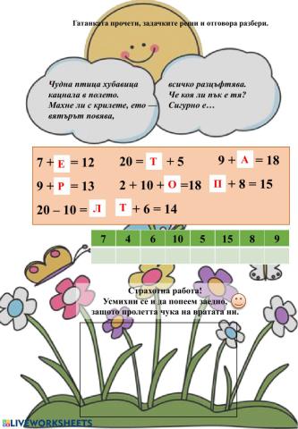 Събиране с преминаване