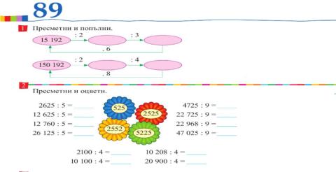 Мат.учебна тетрадка -89