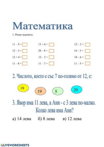 Математика