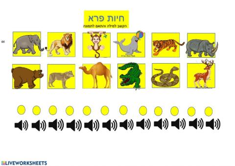 חיות פרא