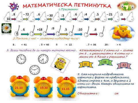 Математическа занимавка