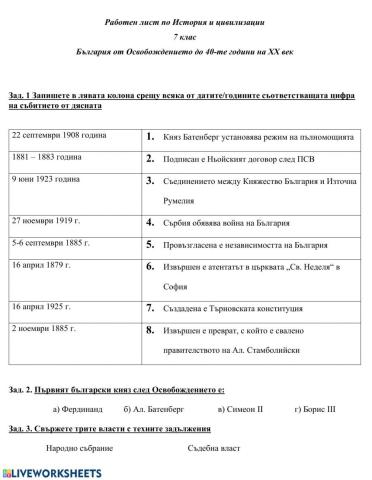 България от Освобождението до 40-те години