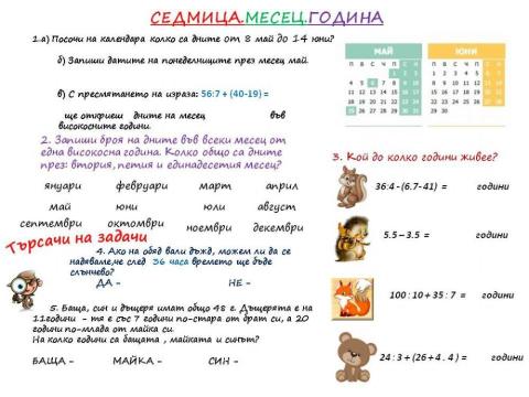 Седмица, месец, година