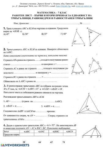 Еднакви триъгълници