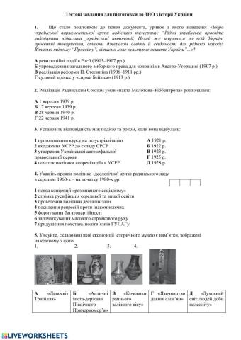 Тестові завдання для підготовки до ЗНО з історії України