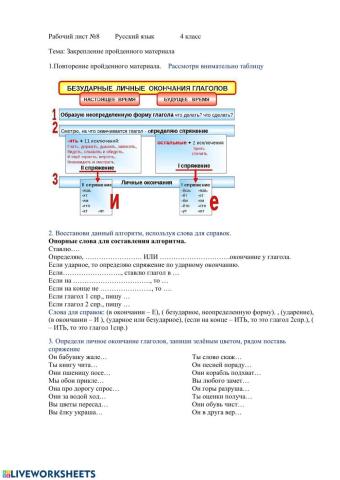 Безударные окончания глаголов