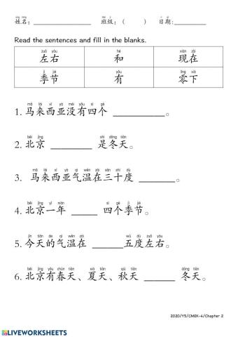 Y5 Int 第二课《北京的四季》.词语填充